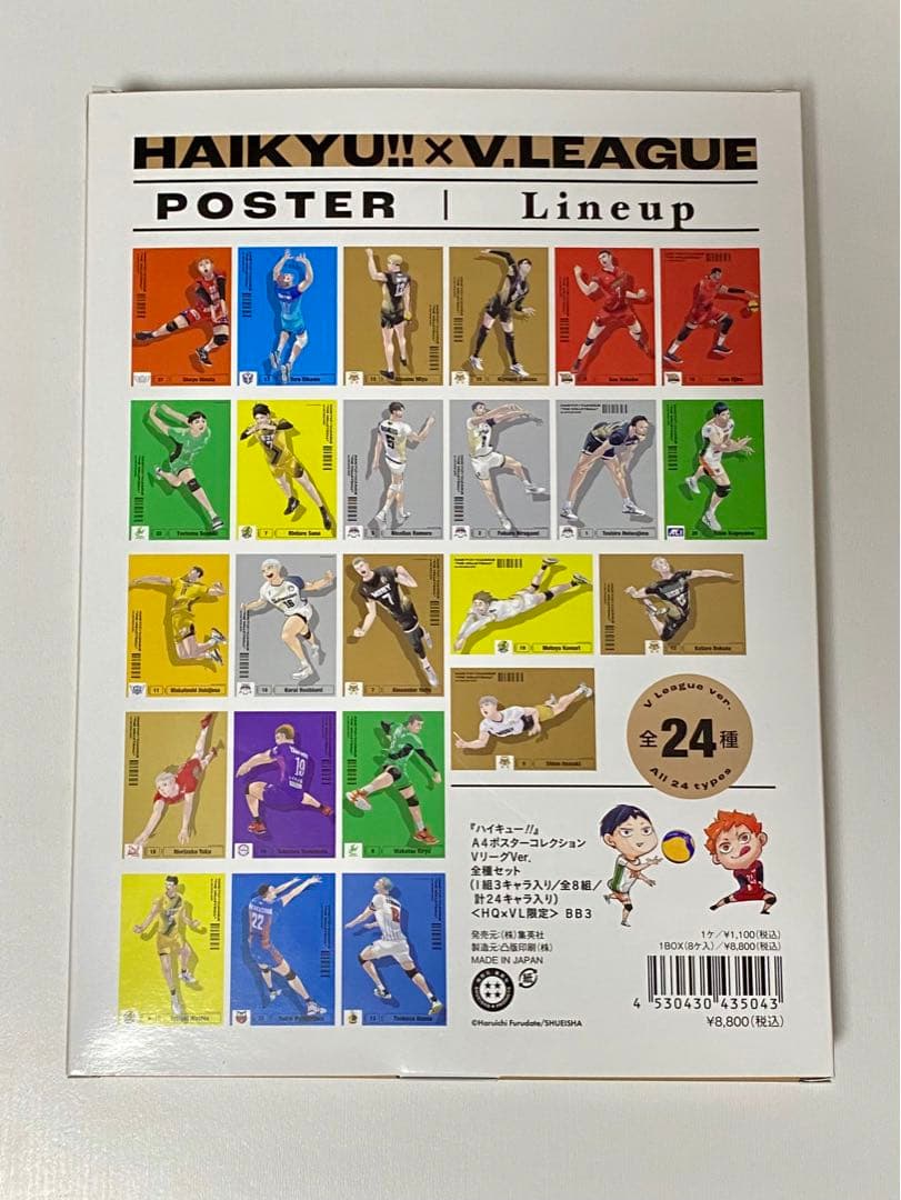 希少】ハイキュー!! A4ポスターコレクション Vリーグ Ver. 全種セット
