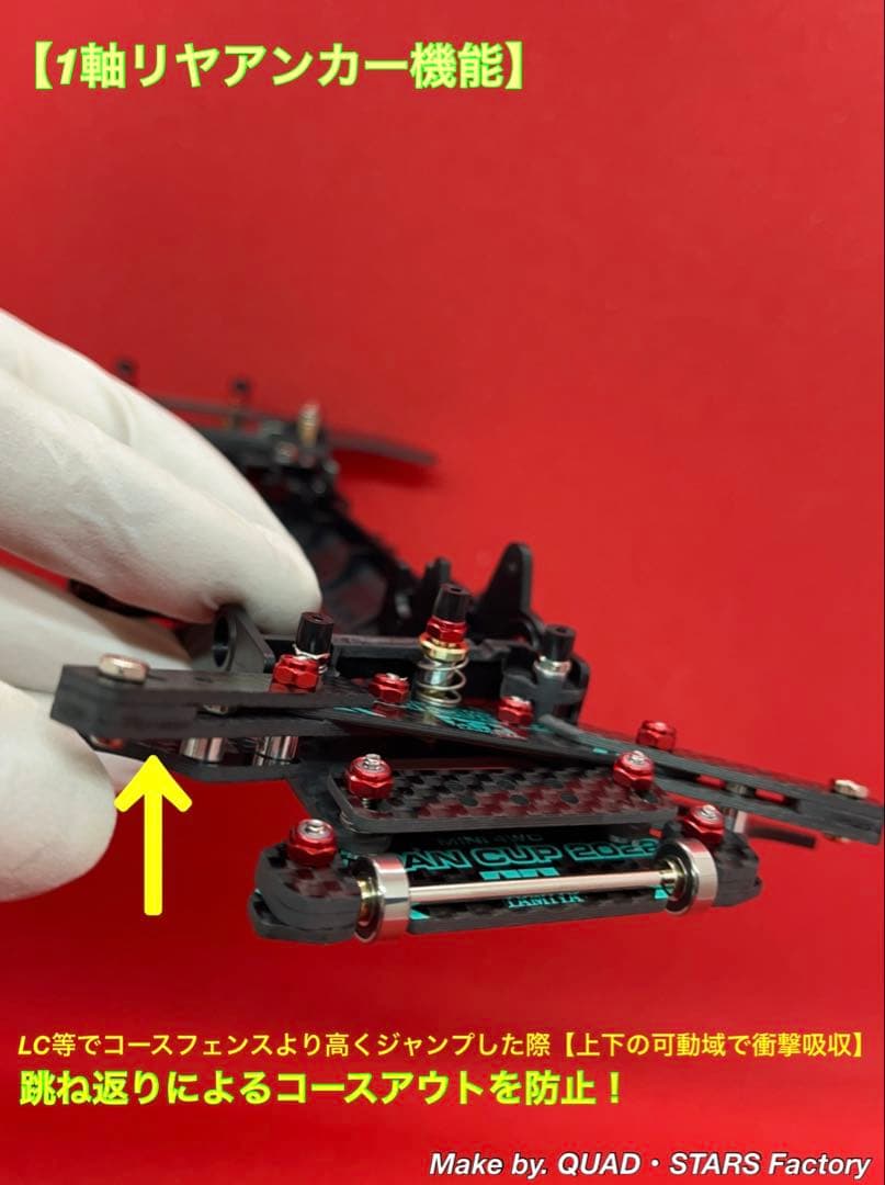 【ミニ四駆・VZ用】2軸ATピボット＋1軸リヤアンカー＋リヤスキッド　2022