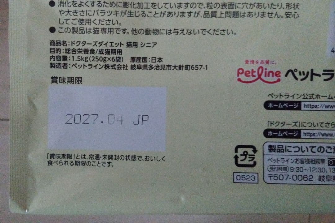 Dr's Diet（ドクターズダイエット）猫用 シニア 1.5kg 3袋