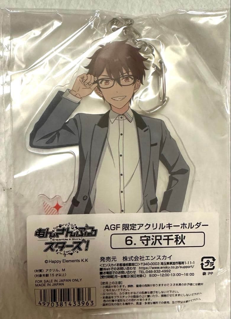 あんスタ 守沢千秋 メガネ アクキー