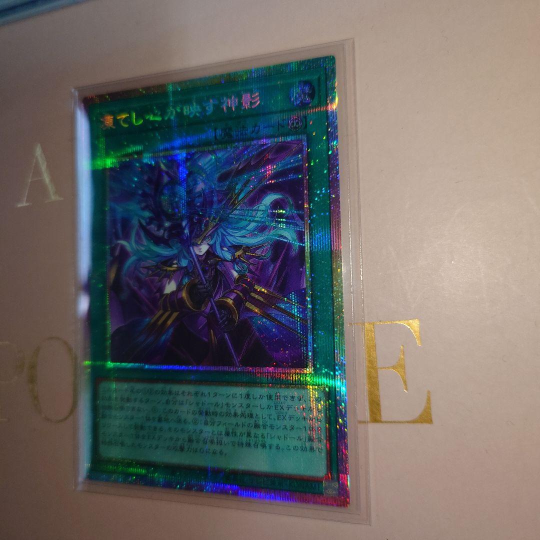 遊戯王 凍てし心が映す神影 プリズマティックシークレット プリシク