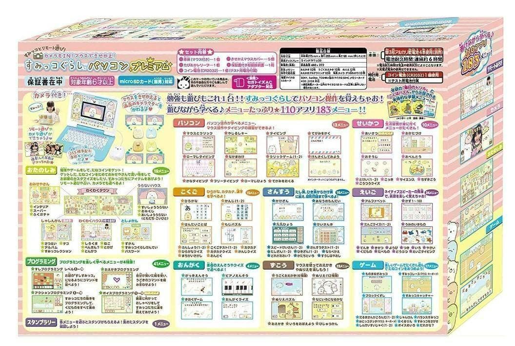 【おこさまの勉強に！】すみっコぐらし パソコン プレミア #KH