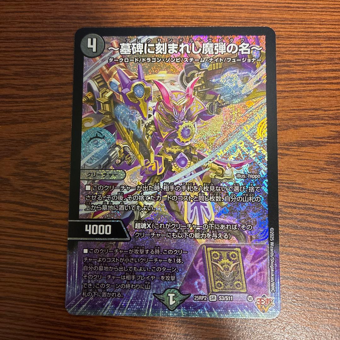 墓碑に刻まれし魔弾の名 アレクサンドル・エピタフ - メルカリ