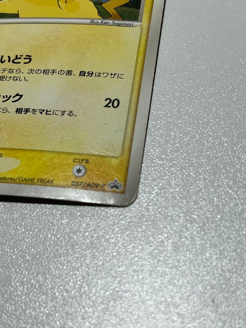 【年末大掃除】ピカチュウカードセット　プロモ・マクド有