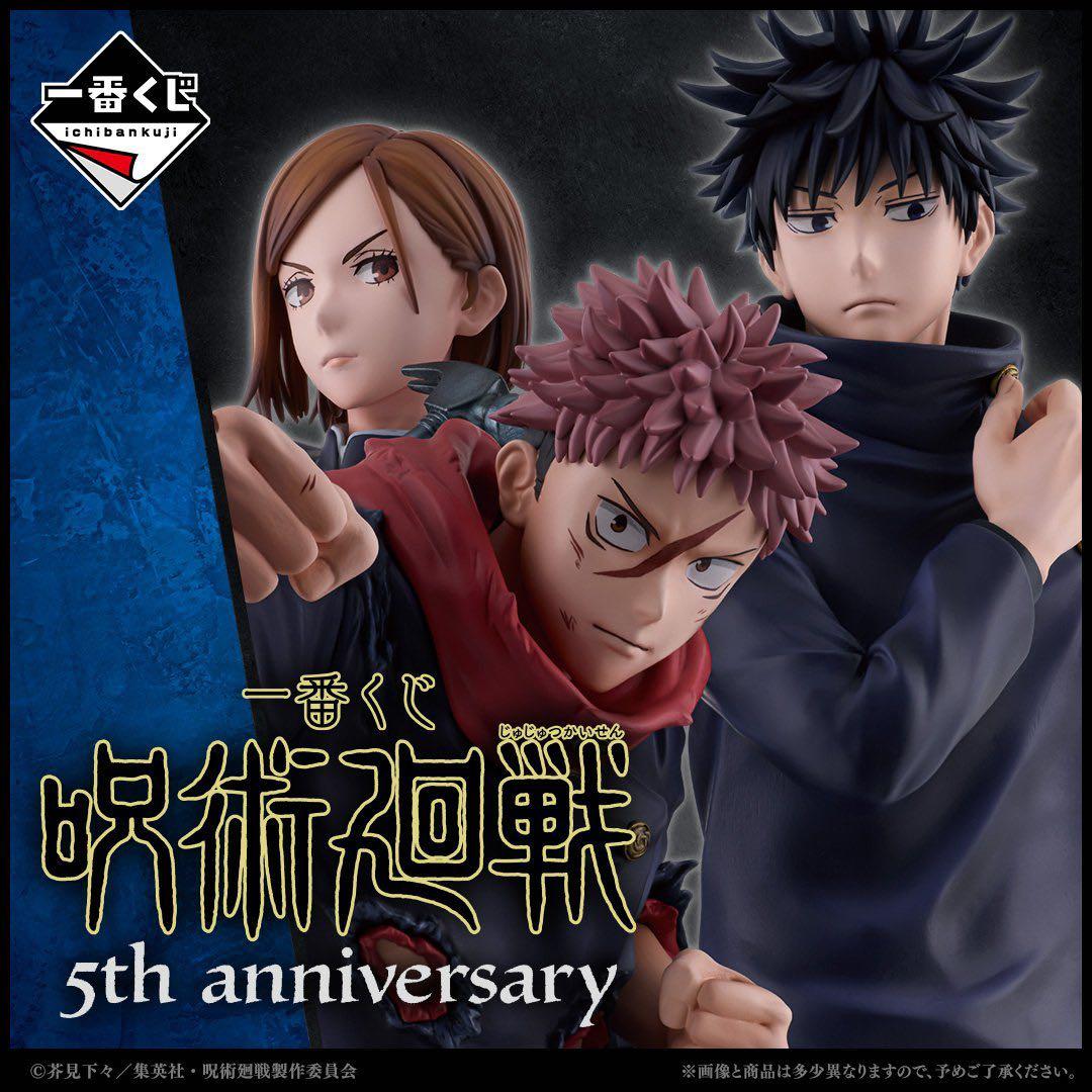 値段交渉OK】一番くじ 呪術廻戦 5th anniversary 1ロット
