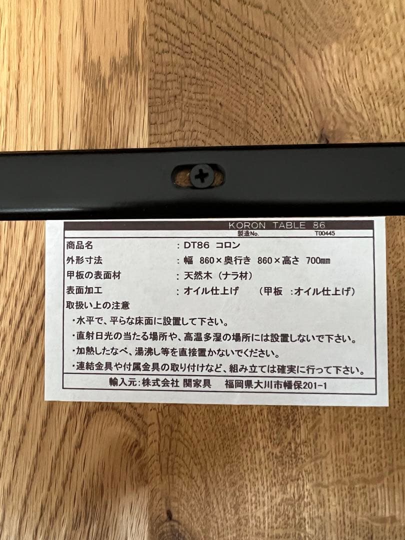 クラッシュゲート KORON コロン ダイニングテーブル 86cm