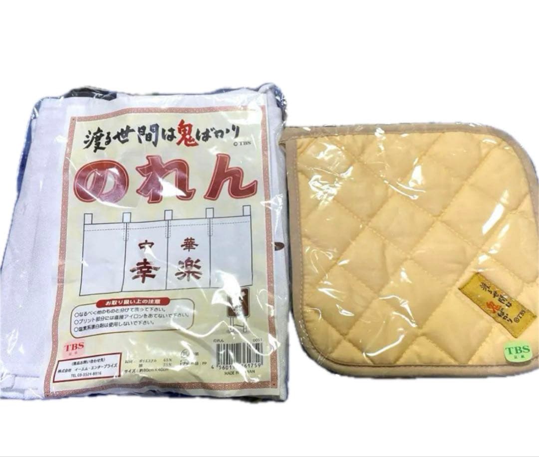 TBSドラマ　渡る世間は鬼ばかり　幸楽特製どんぶりセット　幸楽のれん　色々グッズ