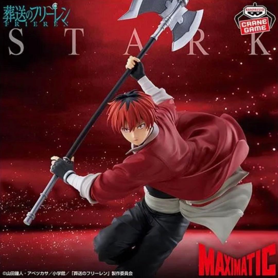 送葬のフリーレン MAXIMATIC-STARK- 【シュタルク】新品未開封 - メルカリ