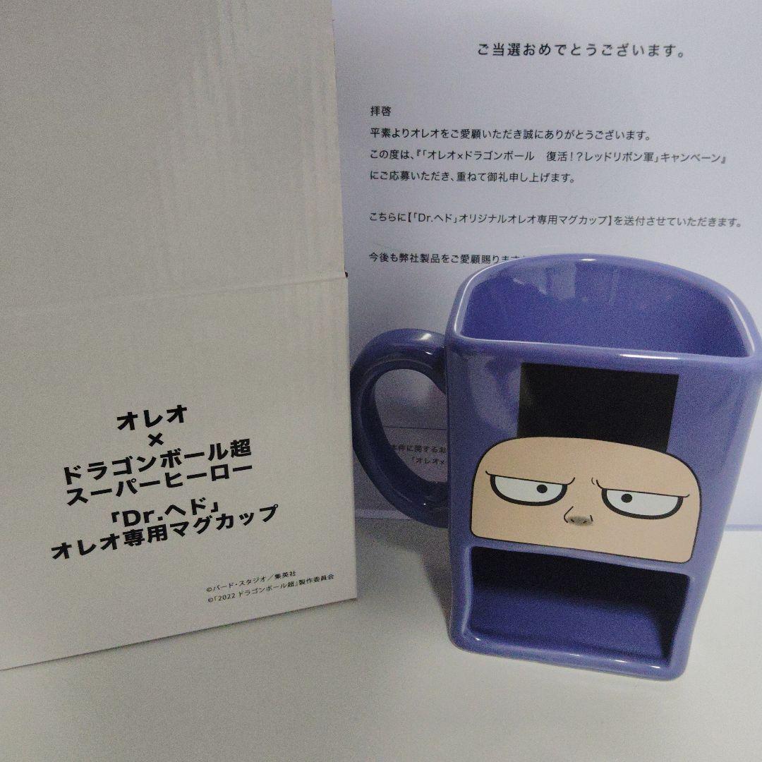 オレオ✕ドラゴンボール超 Dr.ヘド 専用マグカップ 100名限定当選品