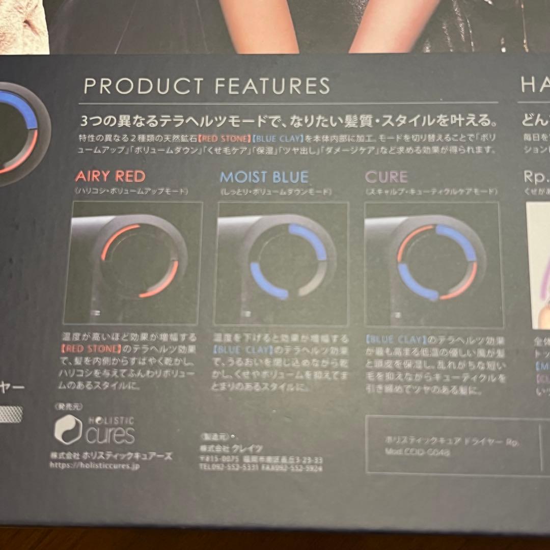 ホリスティックキュアHOLISTIC CURES Cure Dryer Rp.
