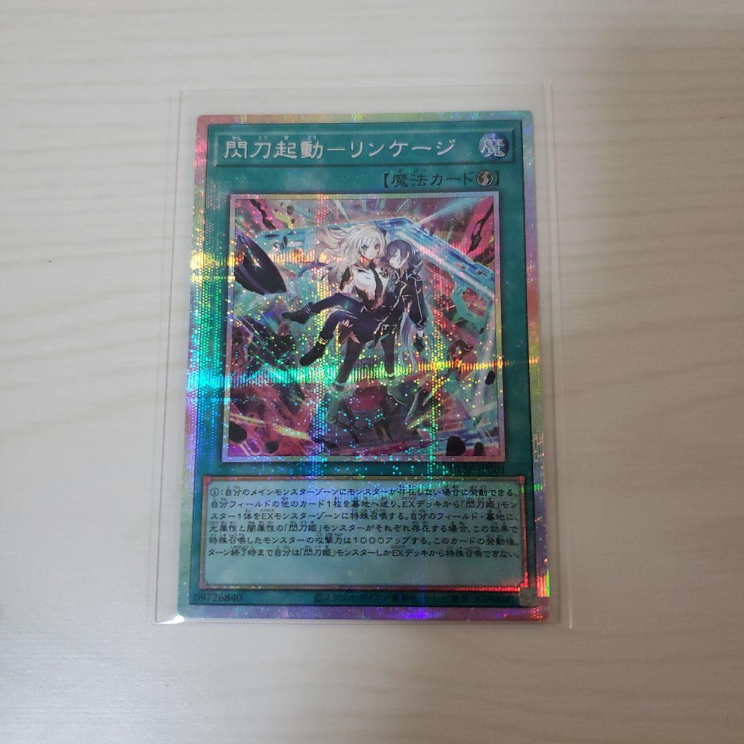 遊戯王　閃刀起動リンケージ　プリシク　プリズマ