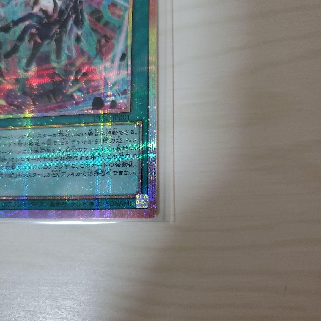 遊戯王　閃刀起動リンケージ　プリシク　プリズマ