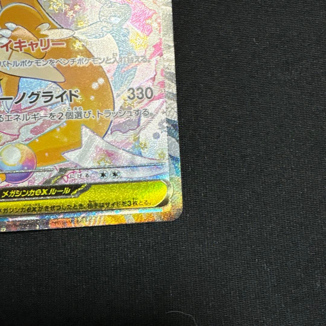 ポケモンカード　メガカイリューex SAR MEGAドリームex
