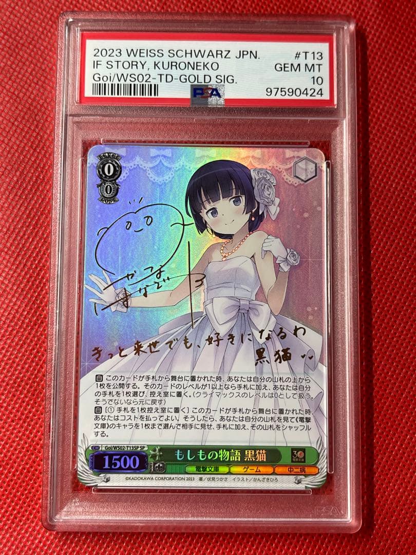 ヴァイスシュヴァルツもしもの物語 黒猫sp サイン電撃文庫psa10