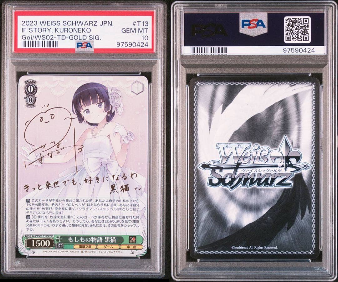 ヴァイスシュヴァルツ もしもの物語 黒猫 SP サイン PSA10 電撃