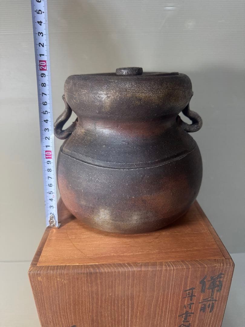 2471  備前焼 夢二窯　正造　耳付重餅水指　未使用