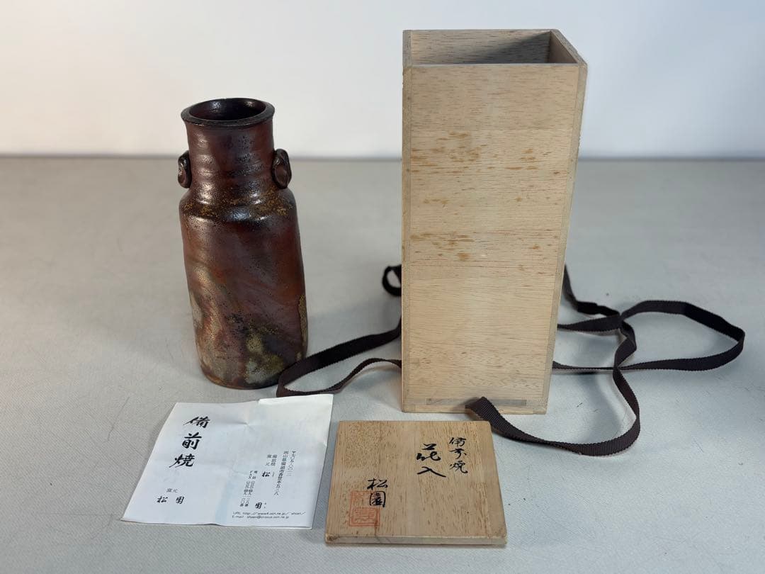 備前焼「松園」 窯変 花入れ 花瓶 共箱あり
