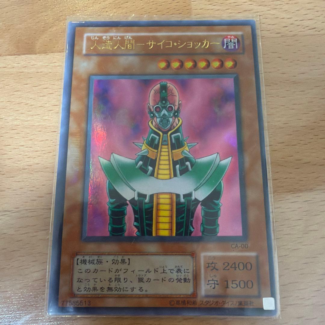 人造人間−サイコ・ショッカー CA-00 ウルトラレア パラレル - メルカリ