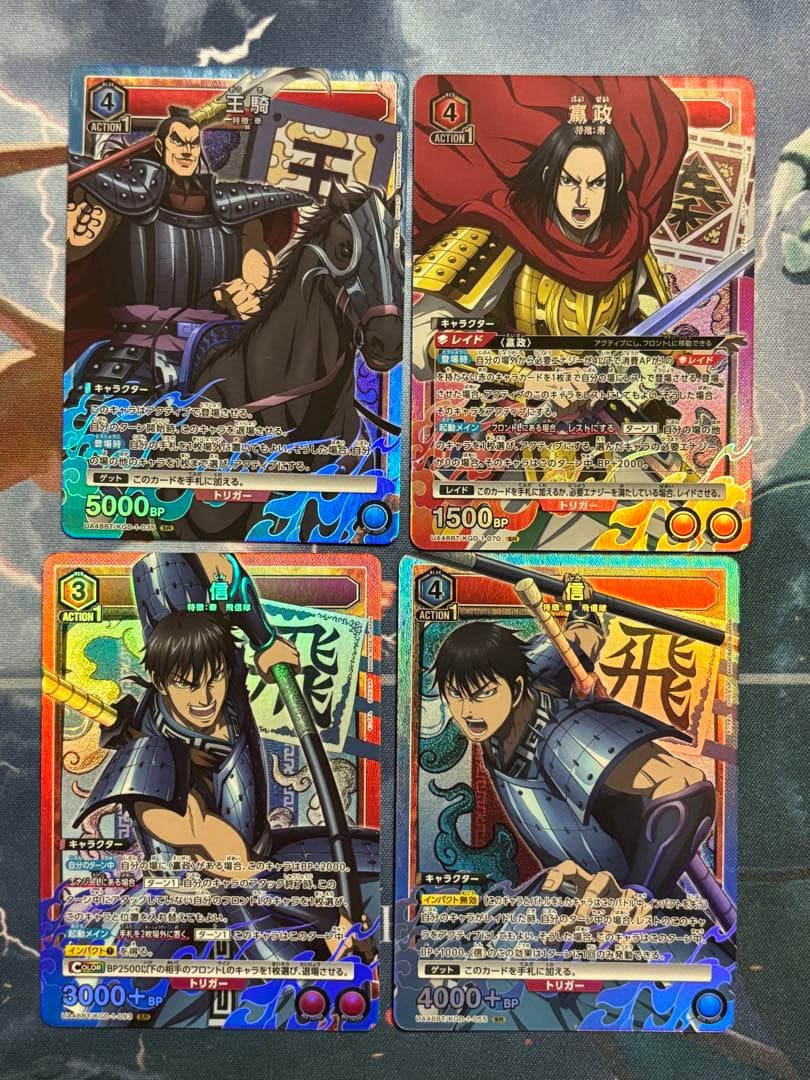 キングダム SR 4枚セット 信1枚 信1枚 嬴政1枚 王騎1枚 - メルカリ