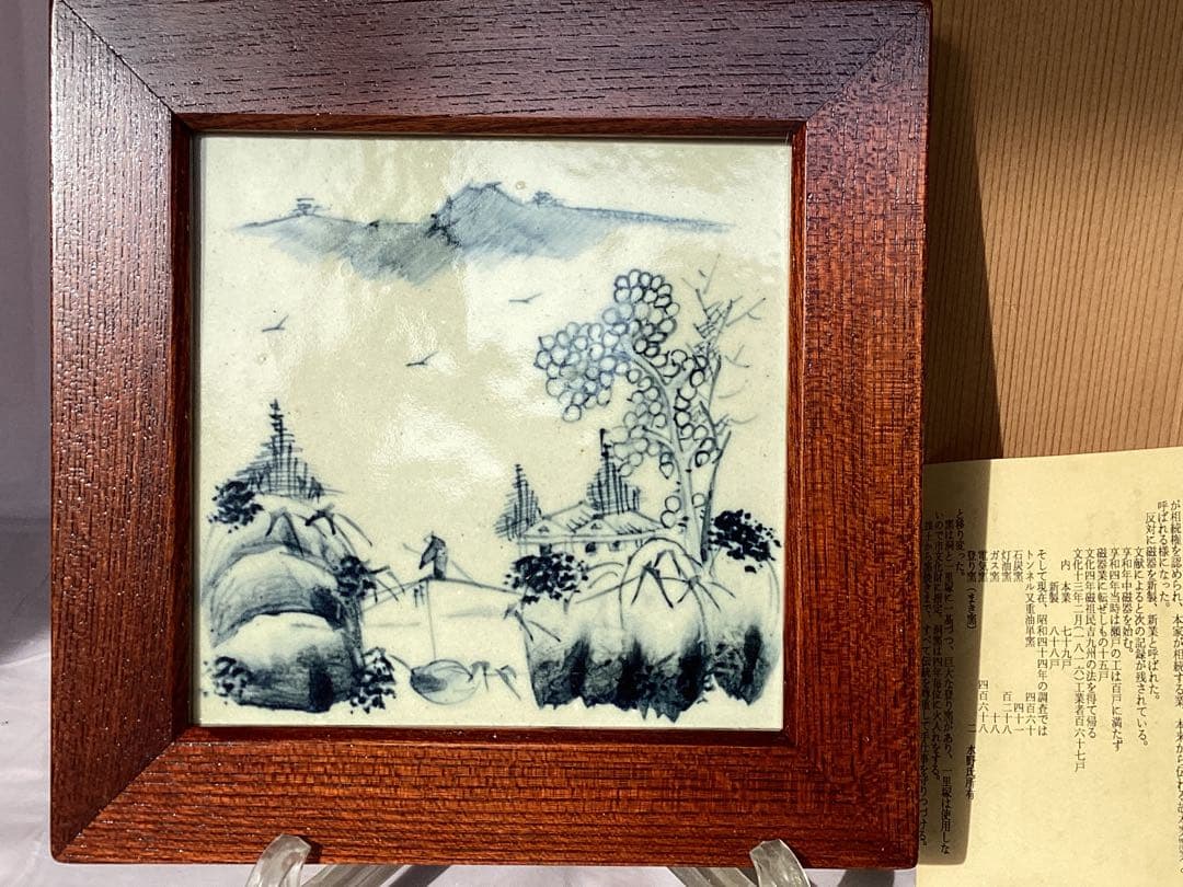 作家物 瀬戸本業窯 水野半次郎 陶額 山水染付 木箱・栞付き 置物 木製