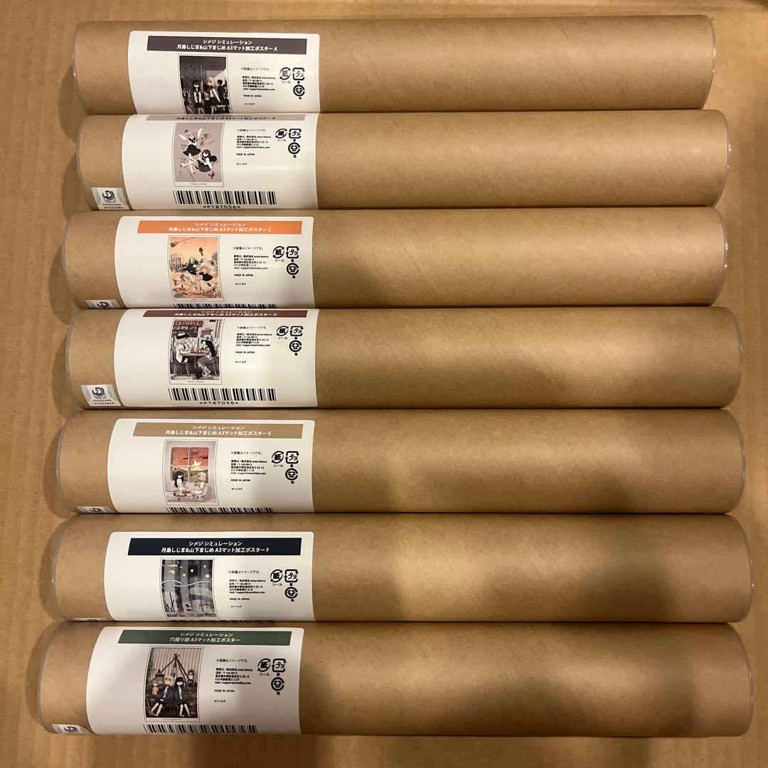 最安値⭐︎ シメジシュミレーション オンラインくじ D賞 ポスター 全7種セット 最安値⭐︎ シメジシュミレーション オンラインくじ D賞 ポスター 全7