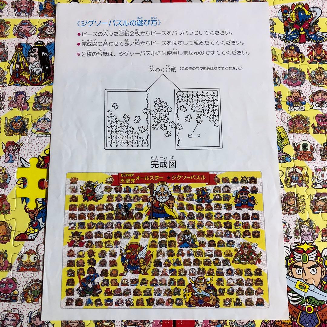 ビックリマン オールスタージグソーパズル 天聖界 レア コレクション