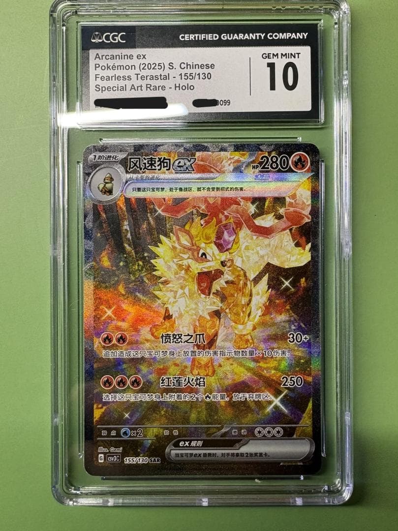 【CGC 10】中国専売 2025 ウインディex SAR アルタアート0099