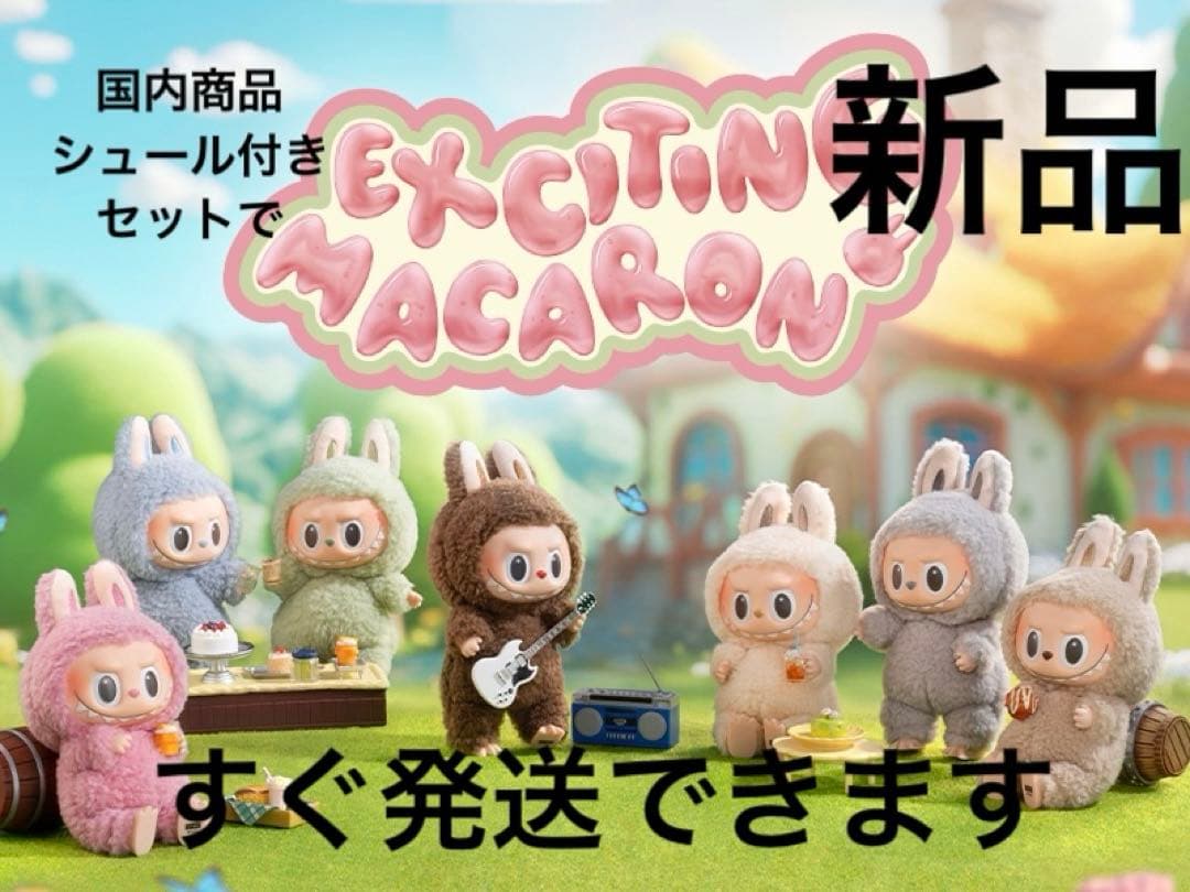 POPMART ぬいぐるみ EXCITING MACARON マカロン アソート