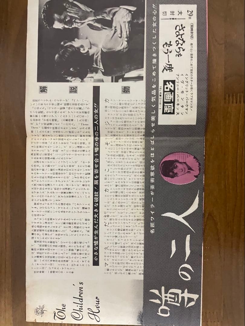 映画チラシ　噂の二人　1962年公開　W・ワイラー監督　A・ヘップバーン