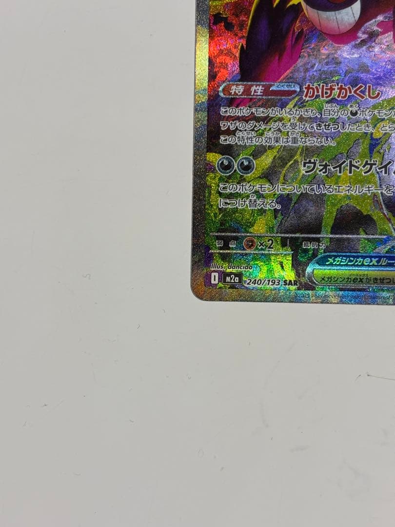 メガゲンガーEX 350HP SAR メガドリーム