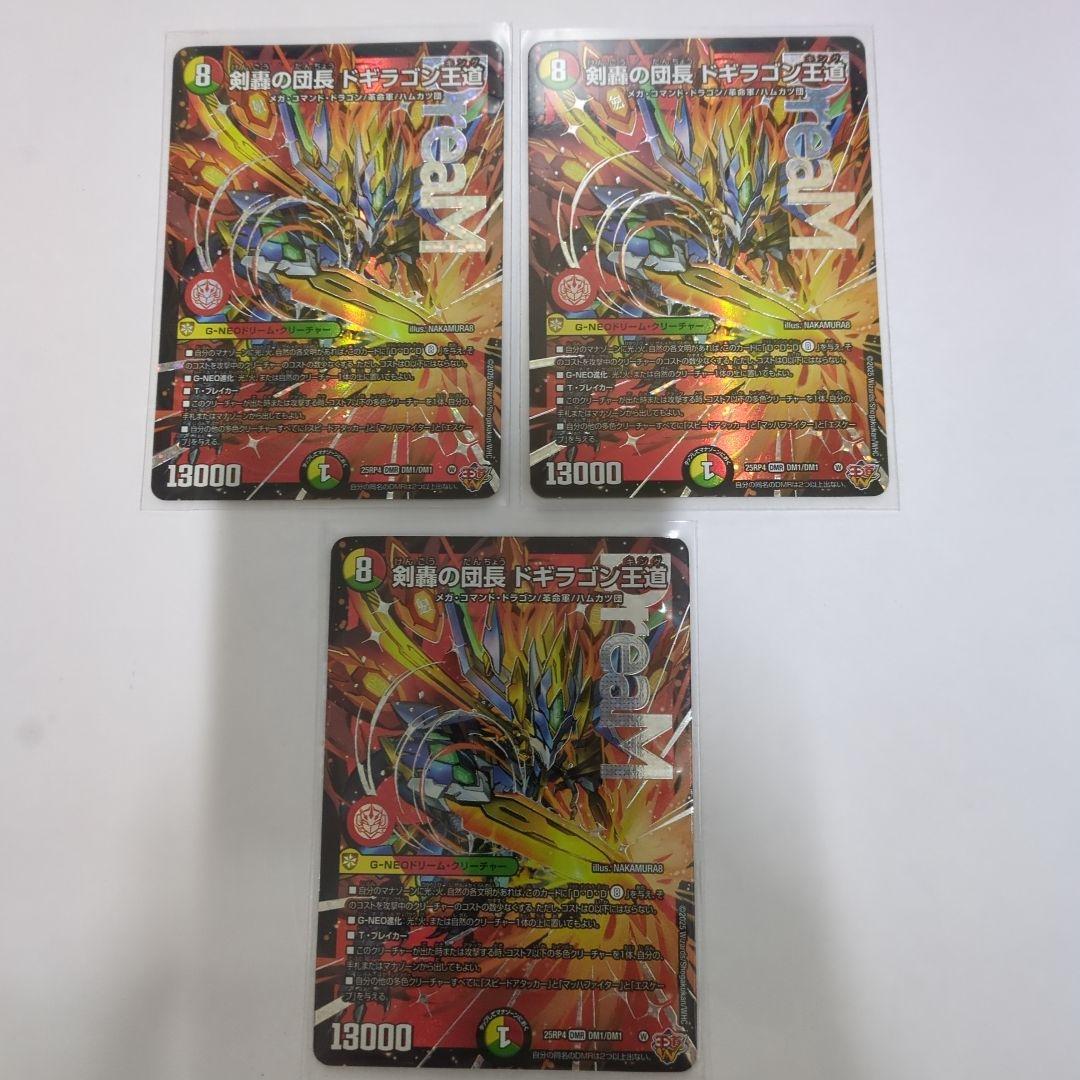 デュエマ　剣豪の団長ドギラゴン王道　　キング 剣轟の団長 ドギラゴン王道 - デュエマwiki | TCG PORTAL