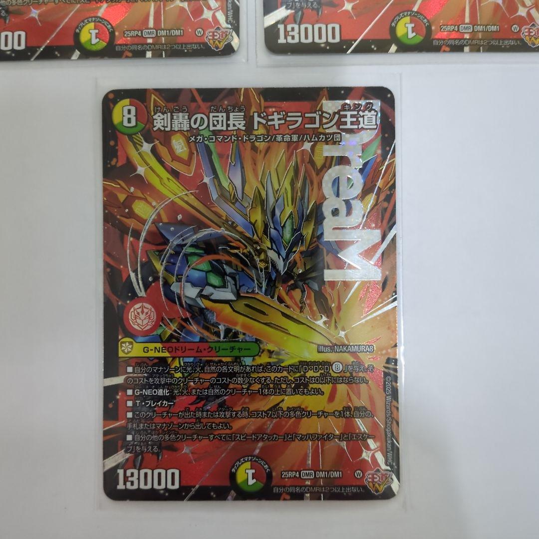 デュエマ 剣豪の団長ドギラゴン王道 キング - メルカリ