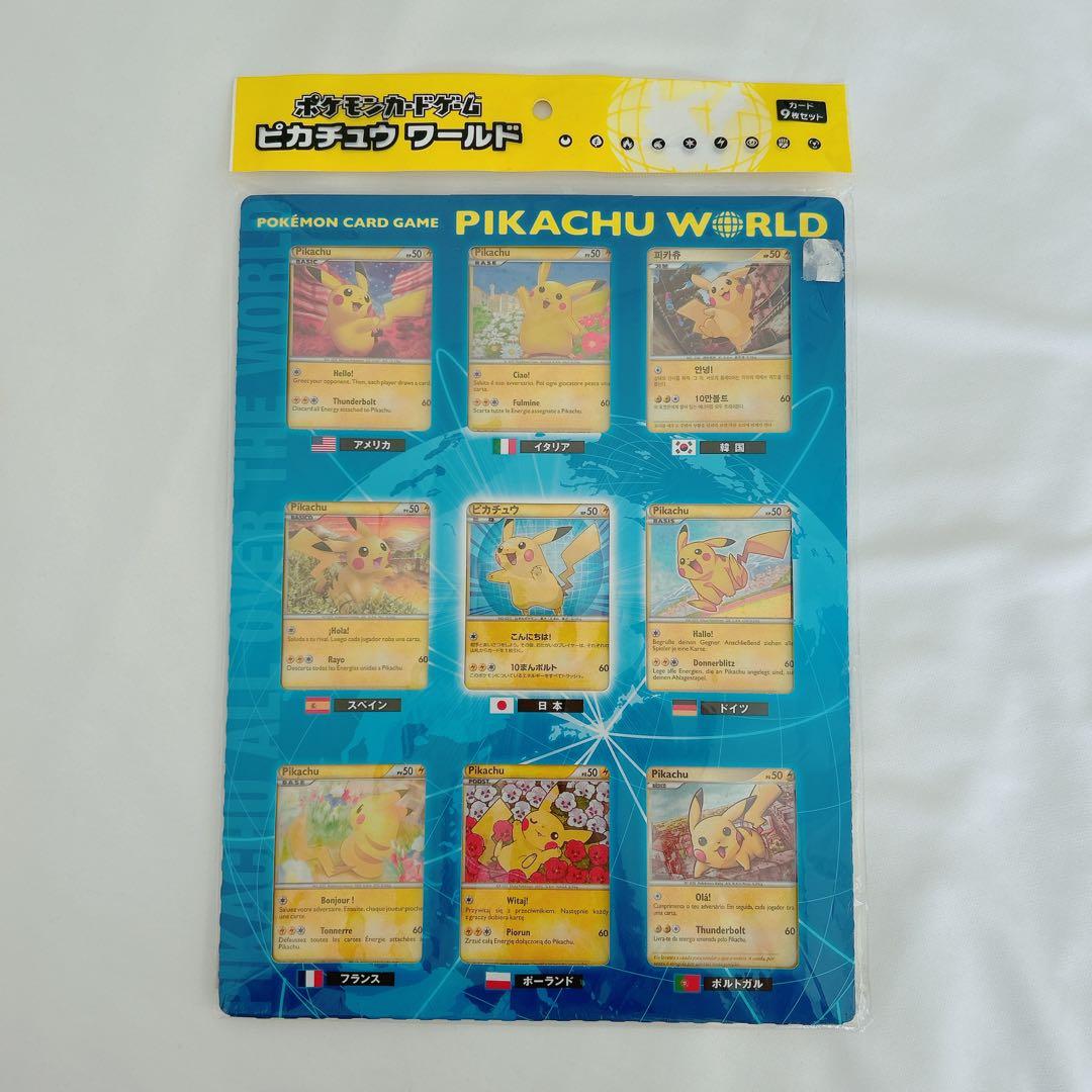 ポケモンカードゲーム ピカチュウワールド 9枚セット - メルカリ