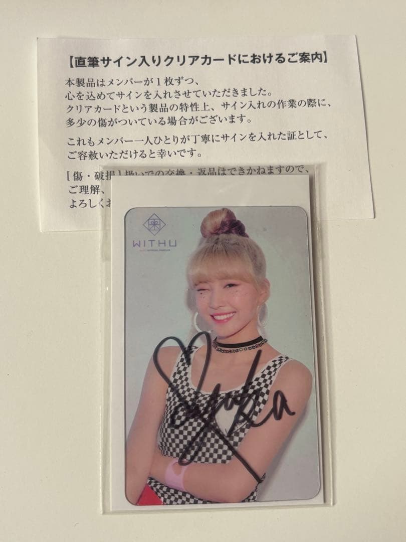 NiziU 直筆サイン入りクリアカード マユカ - メルカリ