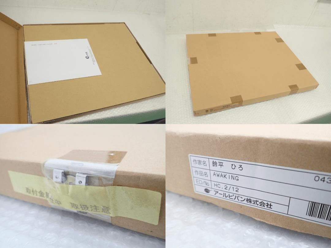 ㊴新品・保証書付 鈴平ひろ　AWAKING　ミクスドメディア アールビバン HC