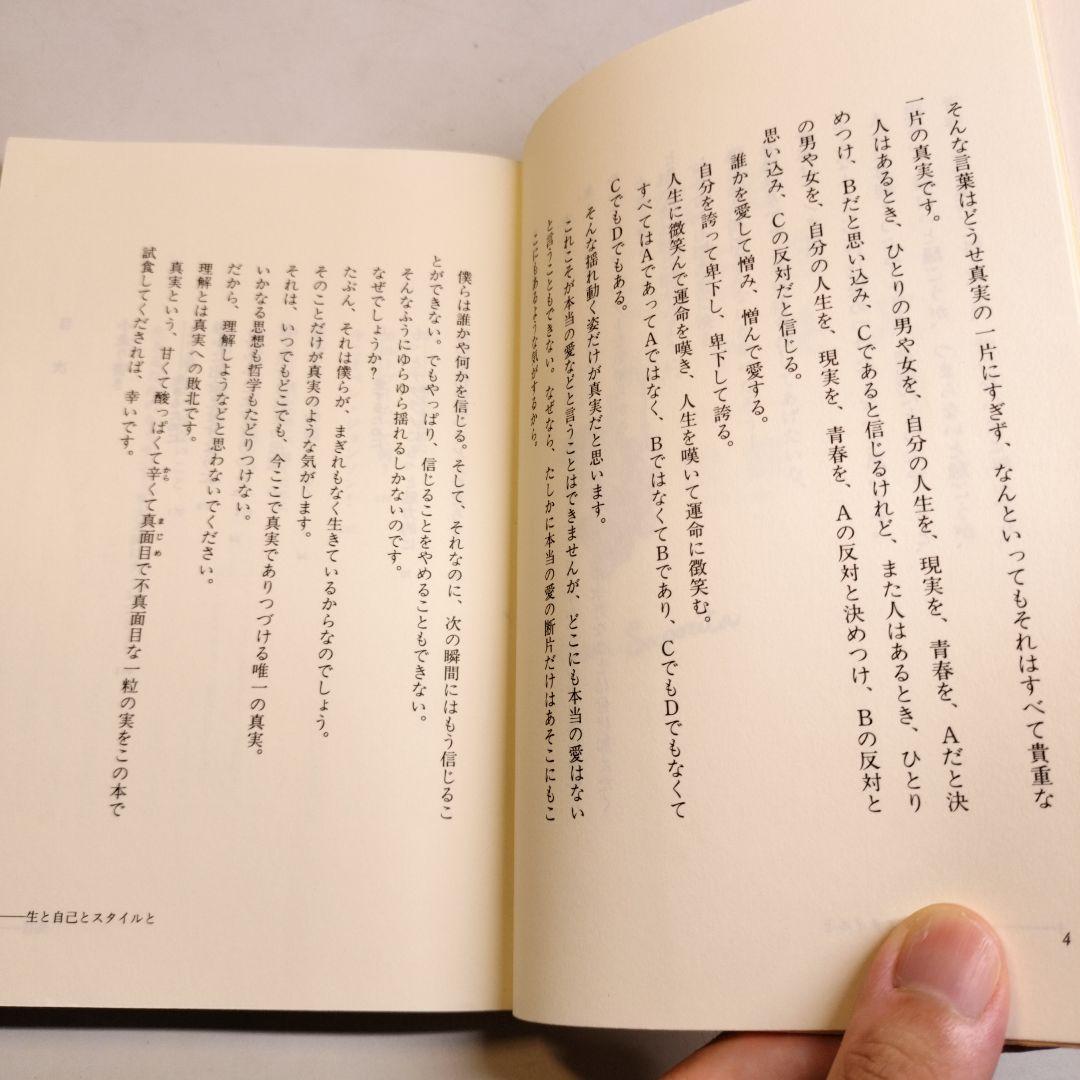 生と自己とスタイルと 霜栄 - メルカリ