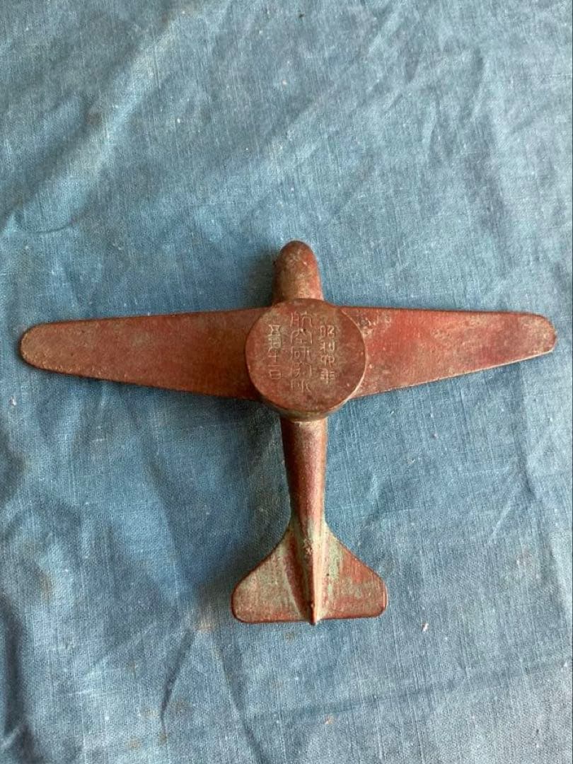 戦前 航空研究所 飛行機文鎮 銅器製 昭和6(1931)年