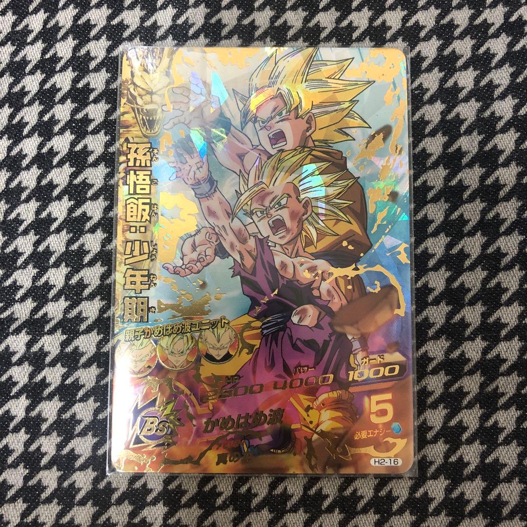 SDBH 悟飯 少年期 H2-15 極美品 旧弾 - メルカリ