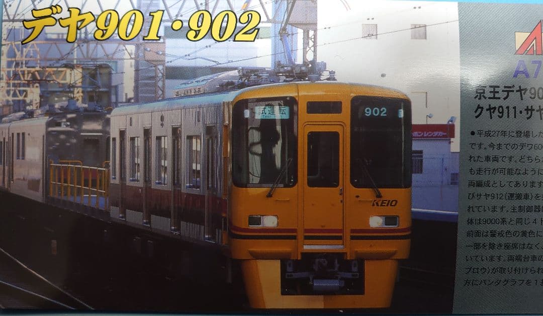 京王デヤ901 デヤ902クヤ911サヤ912 A‐7473 マイクロエース 61UojZcRHkS._AC_UF350,
