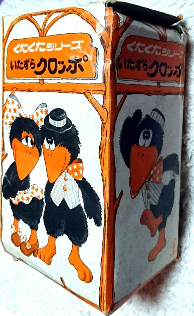 新品 レア セキグチ クロッポ カラス 烏 クタクタ 人形 ぬいぐるみ