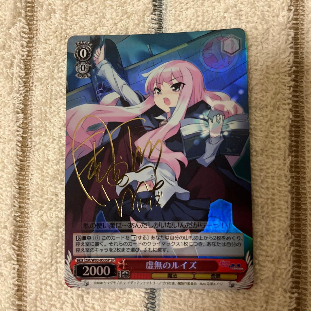 ヴァイスシュヴァルツWS虚無のルイズSPサインゼロの使い魔