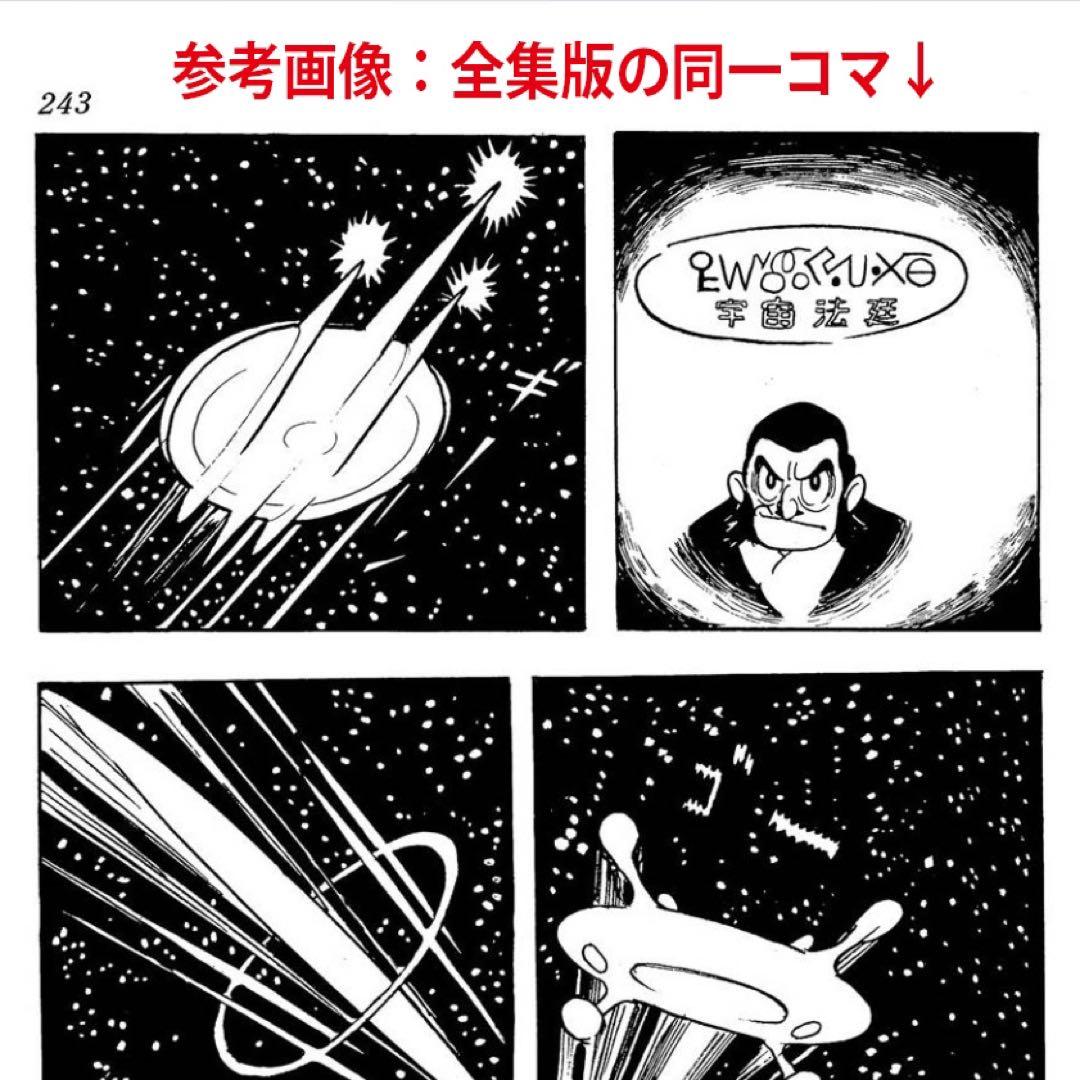手塚治虫 直筆原画コマ原稿 「宇宙空港」アセチレン・ランプ