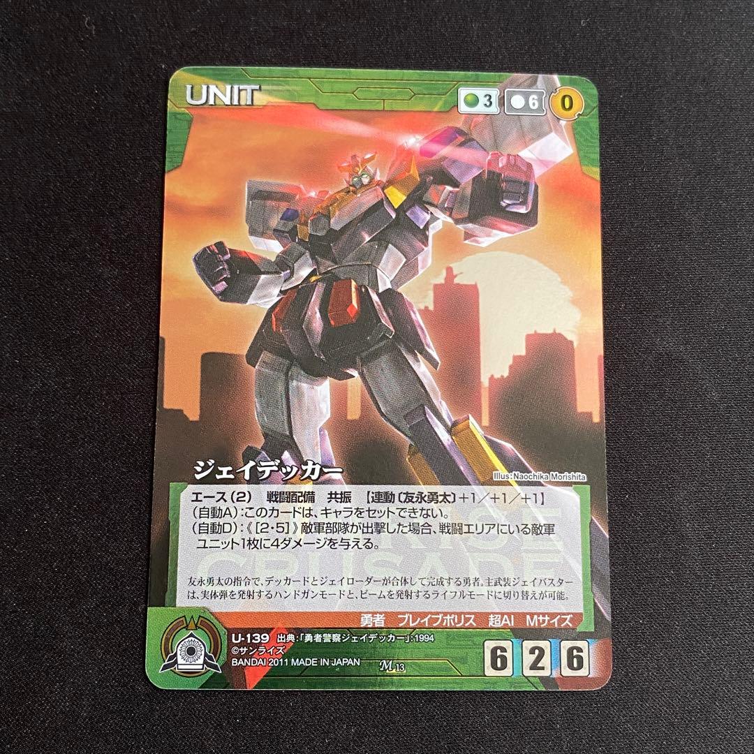 サンライズクルセイド　未使用　13th 変革の序章　全85種コンプリート