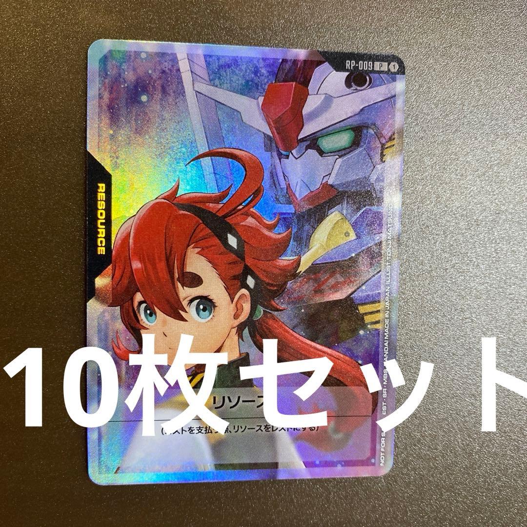 10枚セット リソース スレッタ＆ガンダム・エアリアル Vジャンプ 9月号