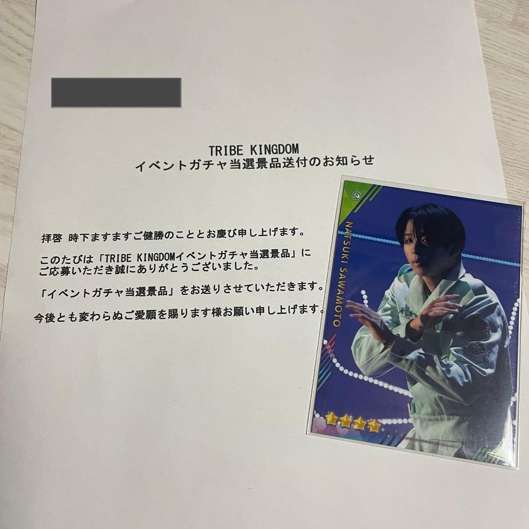 澤本夏輝 トラキン リアルカード 当選品 非売品 澤本夏輝（FANTASTICS