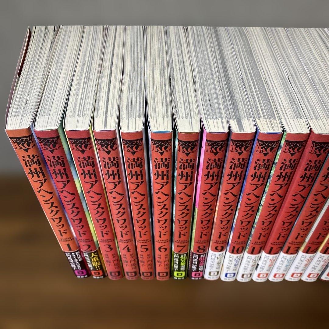 美品】満州アヘンスクワッド 1～22巻 全巻セット 既刊全巻セット 一読のみ
