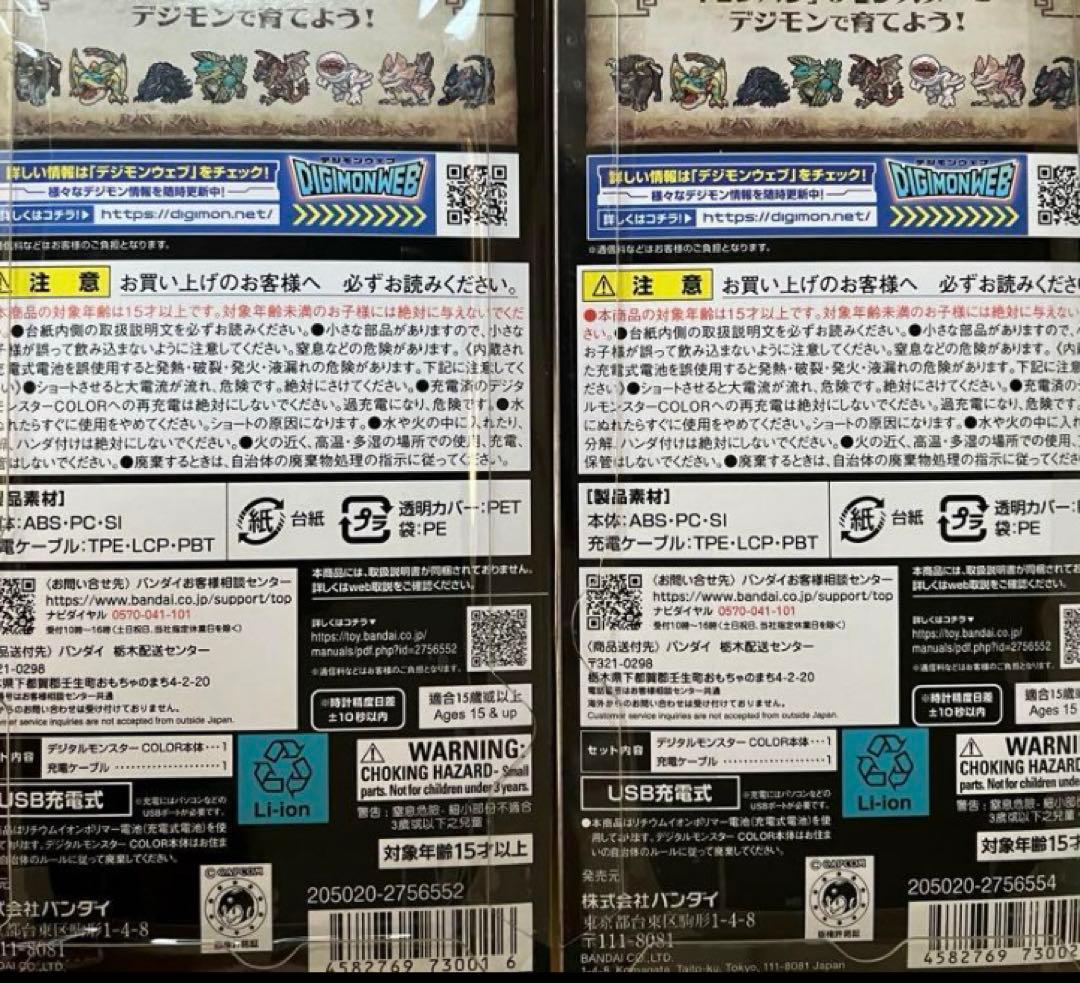 デジタルモンスターCOLOR モンハン20th 2個セット