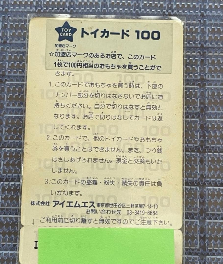 トイカード 100 パロ伝 2弾 アイエムエス版 当時物 阿達英雄伝 FM龍神丸