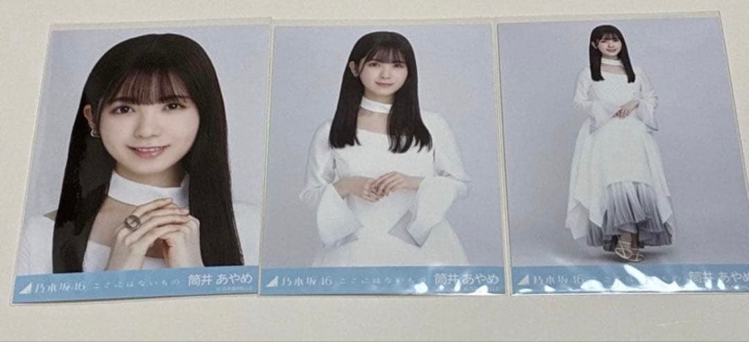 乃木坂46 筒井あやめ 生写真セット