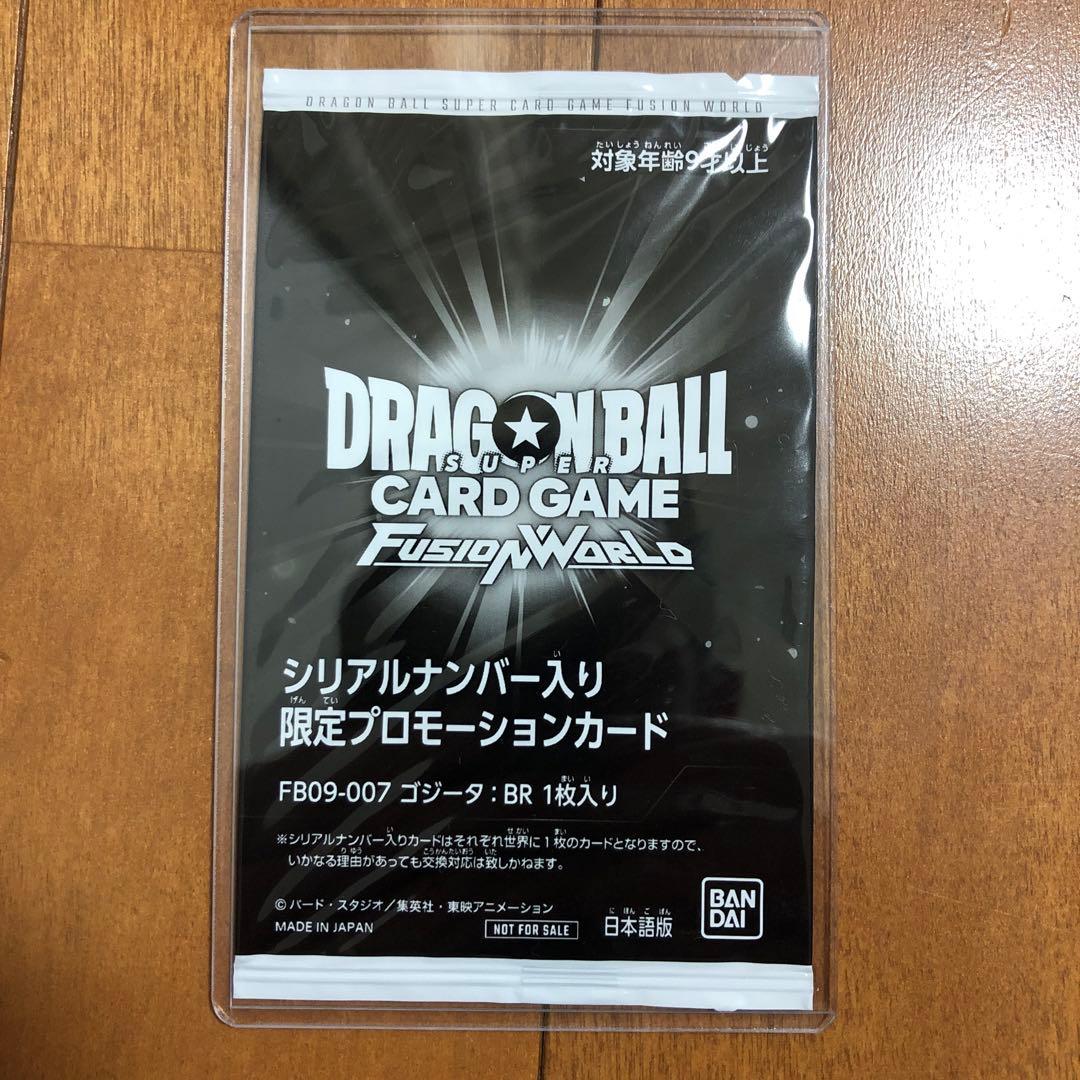 ドラゴンボールフュージョンワールド ゴジータ シリアル BR 未開封
